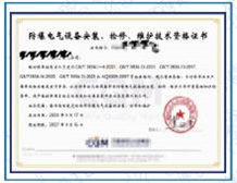 申请国产AV麻豆美艳房东MAD026电气设备安装、检修、维护资质证书基本流程和条件